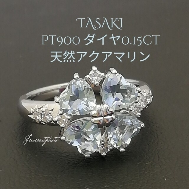 Pt900✨TASAKI✨❤️天然アクアマリン&✨ダイヤ0.15ct✨綺麗リング