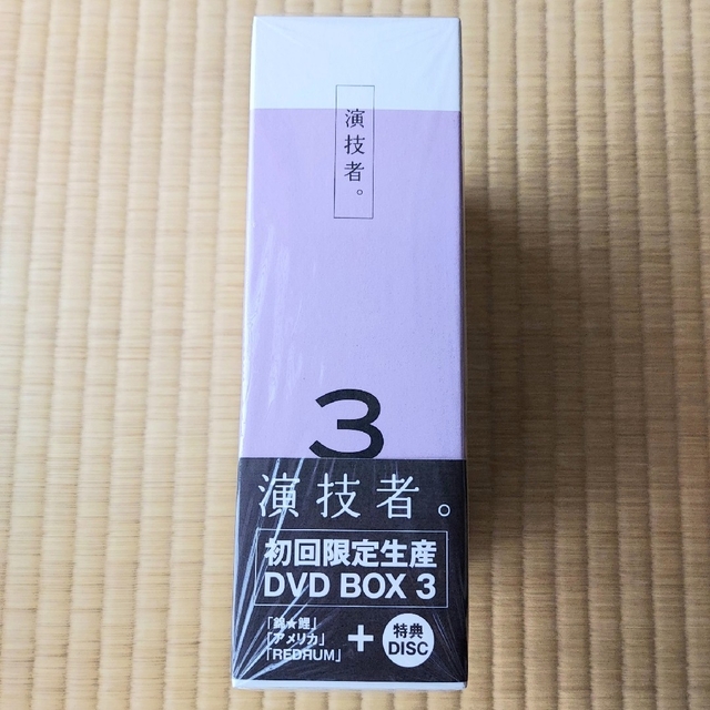 [初回限定生産版] 演技者。DVD BOX 3