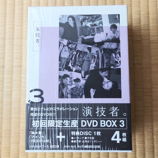 演技者。３ 初回限定生産 DVD BOX 3