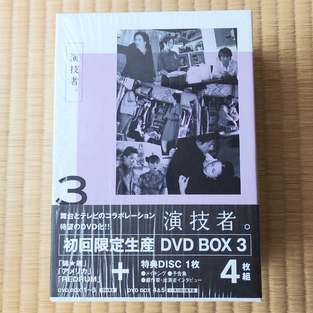 Johnny's(ジャニーズ)の演技者。３ 初回限定生産 DVD BOX 3 エンタメ/ホビーのDVD/ブルーレイ(TVドラマ)の商品写真