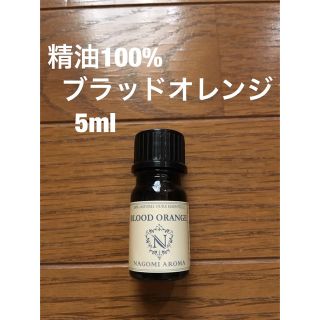 精油100% 新品　ブラッドオレンジ(アロマオイル)