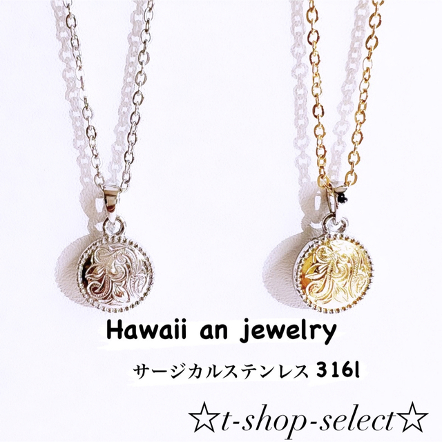 ☆Hawaiian jewelry☆ ペアネックレス コイン形ネックレス