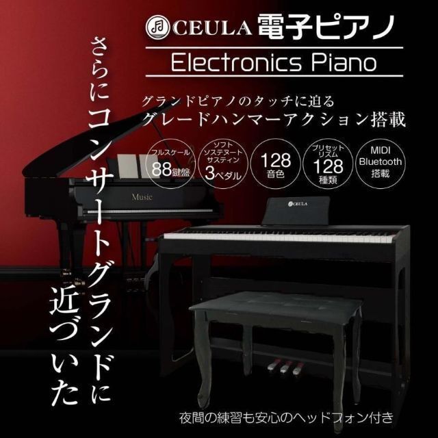 CEULA 電子ピアノ本体 88鍵 Bluetooth 日本語説明書の通販 by ...