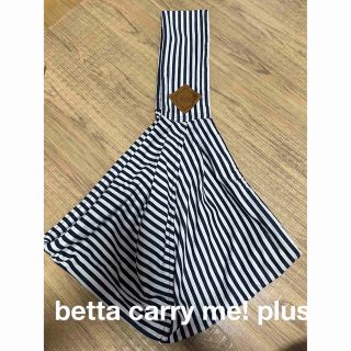 ベッタ(VETTA)の美品》betta carry me! plus スリング　抱っこ　説明書付き(スリング)