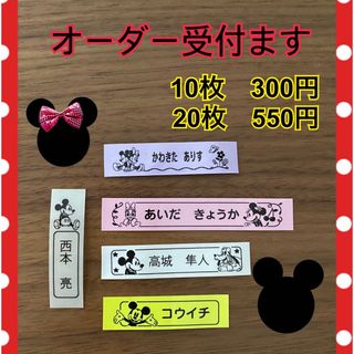 ディズニー(Disney)のディズニー☆名前シール(その他)