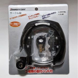 ブリヂストン(BRIDGESTONE)の【新品】ブリヂストン リング錠 サークロック CL-MR A515179BL(その他)