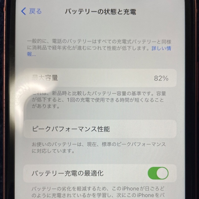 iPhone(アイフォーン)のiPhone xr 64G コーラルピンク スマホ/家電/カメラのスマートフォン/携帯電話(スマートフォン本体)の商品写真