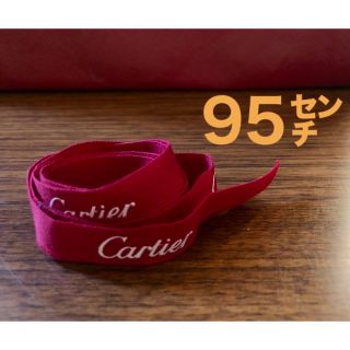 カルティエ(Cartier)のカルティエ　紐(各種パーツ)