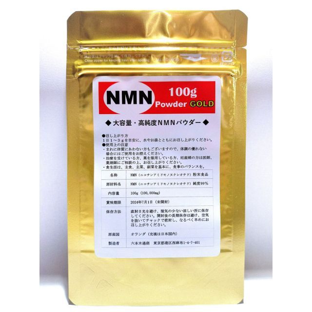 2個セット】NMN サプリ 200g オランダ産【最高純度】パウダー