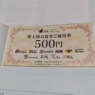 物語コーポレーション株主優待券3500円分(レストラン/食事券)