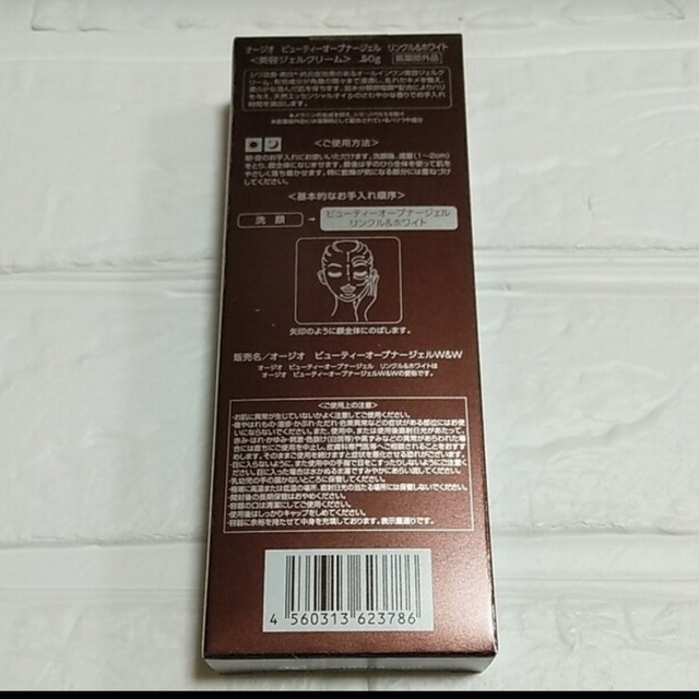オージオ ビューティーオープナージェルリンクル&ホワイト50g サンプル付き