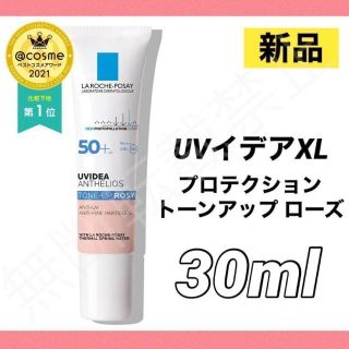 ラロッシュポゼ(LA ROCHE-POSAY)のラロッシュポゼ UVイデア トーンアップ ローズ 下地 敏感肌 日焼け止め(化粧下地)