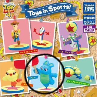 トイストーリー(トイ・ストーリー)のトイ・ストーリー4 Toys in Sports！ ガチャ バニー(キャラクターグッズ)