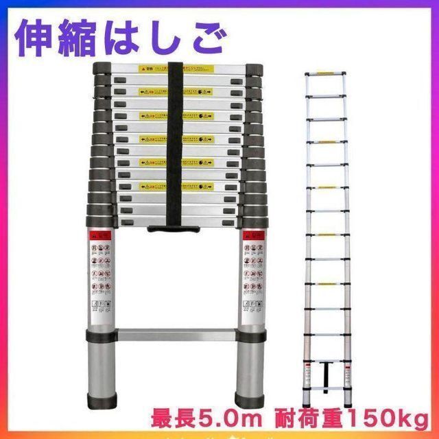 はしご 伸縮 5m 150kg 家庭用 業務用 災害 防災 日本語説明書付 インテリア/住まい/日用品のインテリア/住まい/日用品 その他(その他)の商品写真