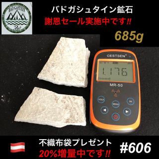 バドガシュタイン鉱石 685ｇ【謝恩セール実施中】+20%増量中　ホルミシス(その他)