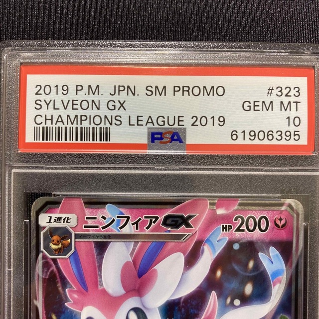 ポケモン - 【323/SM-P ニンフィア】 PSA10〈61906395〉の通販 by ...