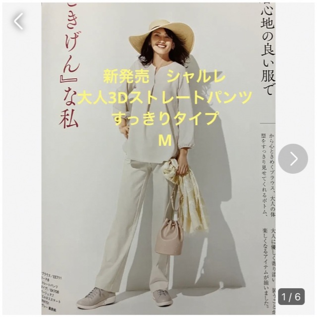 新発売 シャルレ大人3Dストレートパンツ(すっきりタイプ)M propar.com.ar