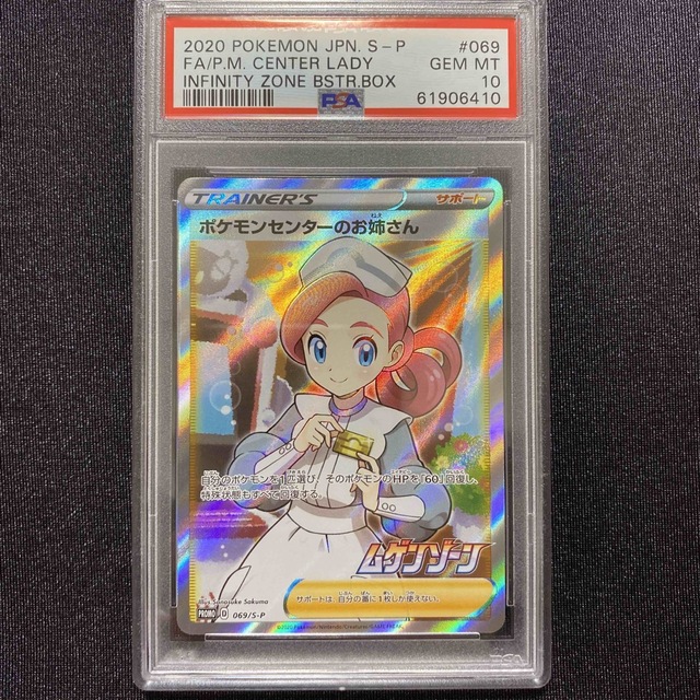 069/S-P ポケモンセンターのお姉さん】 PSA10〈61906410〉 独特な 51.0 ...