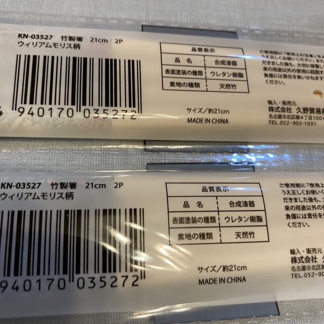 モリス　竹製箸　21㌢　セリア　ウィリアムモリス インテリア/住まい/日用品のキッチン/食器(カトラリー/箸)の商品写真