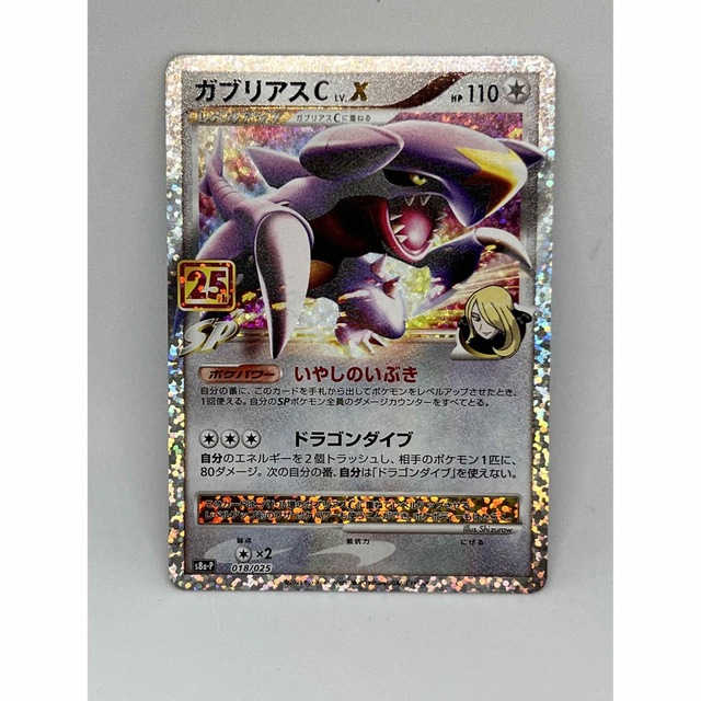 ポケモン - ポケモンカード ガブリアスCLv.X 25thの通販 by ユウヒルshop｜ポケモンならラクマ