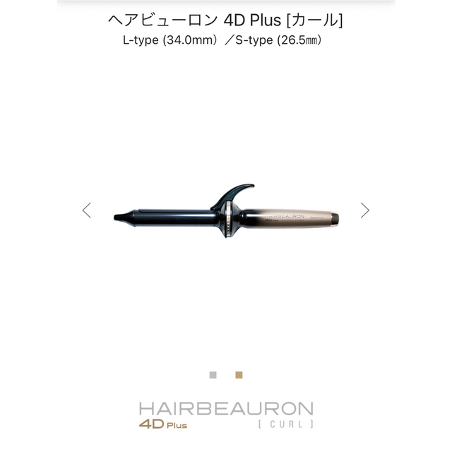 レプロナイザーヘアビューロン 4D Plus [カール] 保証書付き