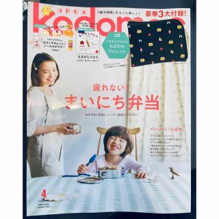 ハクセンシャ(白泉社)のkodomoe (コドモエ) 2023年 4月号 最新刊 美品 とじこみ付録のみ(絵本/児童書)