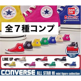 コンバース(CONVERSE)の【大人気！】CONVERSE コンバース　フィギュア　ガチャ　全7種(その他)