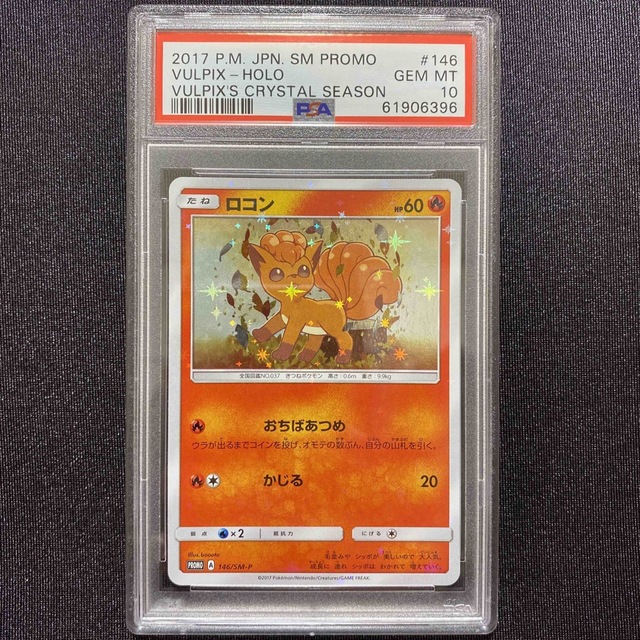 【146/SM-P ロコン】 PSA10〈61906396〉BGS