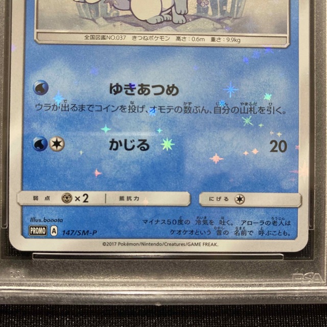ポケモン - 【147/SM-P アローラ ロコン】 PSA10〈61906397〉の通販 by