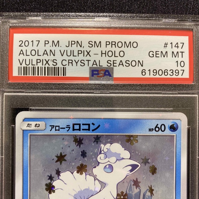 ポケモン - 【147/SM-P アローラ ロコン】 PSA10〈61906397〉の通販 by