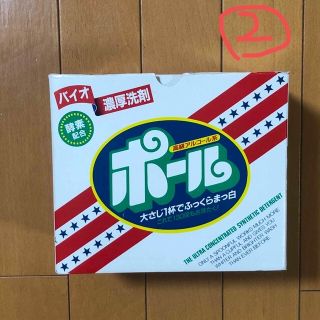 ミマスクリーンケア(ミマスクリーンケア)のバイオ濃厚 洗剤ポール(酵素配合)　2kg 新品(洗剤/柔軟剤)