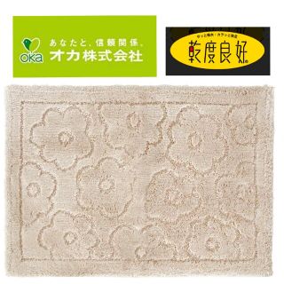 【新品未使用】 OKA オカ株式会社 乾度良好バスマット 50×70 ベージュ(タオル/バス用品)