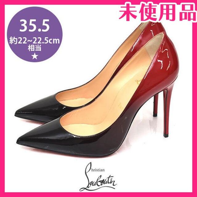 最安価格 Christian 35.5(約22-22.5 パンプス エナメル グラデーション