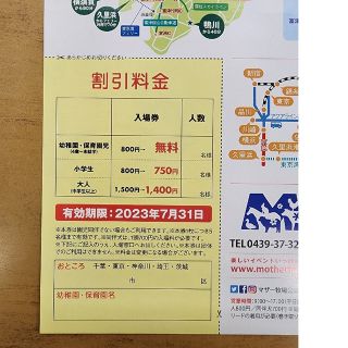 マザー牧場　割引券　４歳まで入場無料(その他)