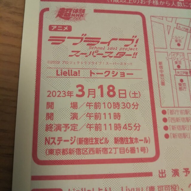 3/18 Liella! トークショー 入場整理券2名分 ラブライブ チケットのイベント(声優/アニメ)の商品写真