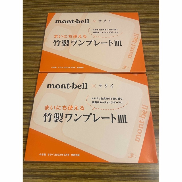 mont bell(モンベル)のサライ 付録 mont-bell まいにち使える竹製ワンプレート皿 2枚セット その他のその他(その他)の商品写真