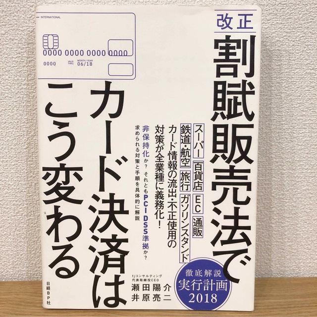 改正割賦販売法でカード決済はこう変わる　 エンタメ/ホビーの本(ビジネス/経済)の商品写真