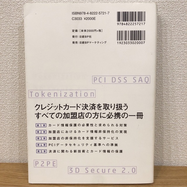 改正割賦販売法でカード決済はこう変わる　 エンタメ/ホビーの本(ビジネス/経済)の商品写真