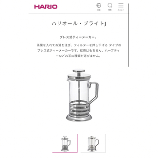 ハリオ(HARIO)のpuma様専用【HARIO】ハリオールブライトJ【フレンチプレス】(コーヒーメーカー)