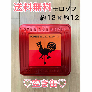 空き缶　モロゾフ  神戸　チョコサンドクッキー　限定缶　小物入れ　赤　レッド(小物入れ)