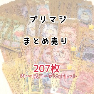 タカラトミーアーツ(T-ARTS)のプリマジ まとめ売り セット(シングルカード)