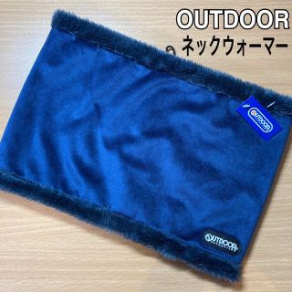 アウトドアプロダクツ(OUTDOOR PRODUCTS)のOUTDOOR  アウトドア　ネックウォーマー　ボア　ベロア　メンズ　レディース(ネックウォーマー)