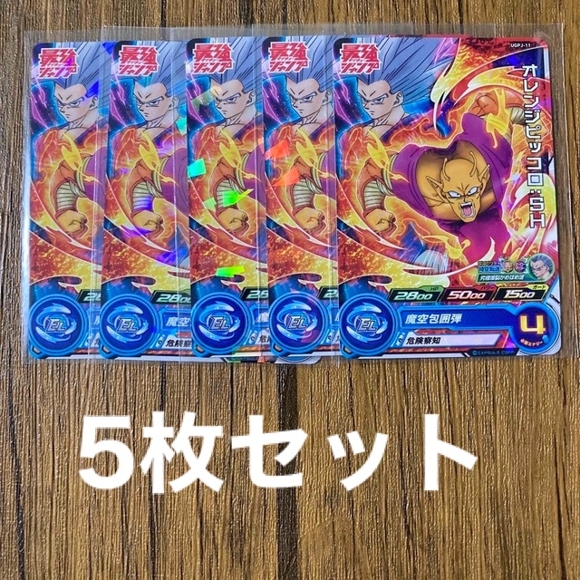 ドラゴンボール 美品5枚 ドラゴンボールヒーローズ オレンジ