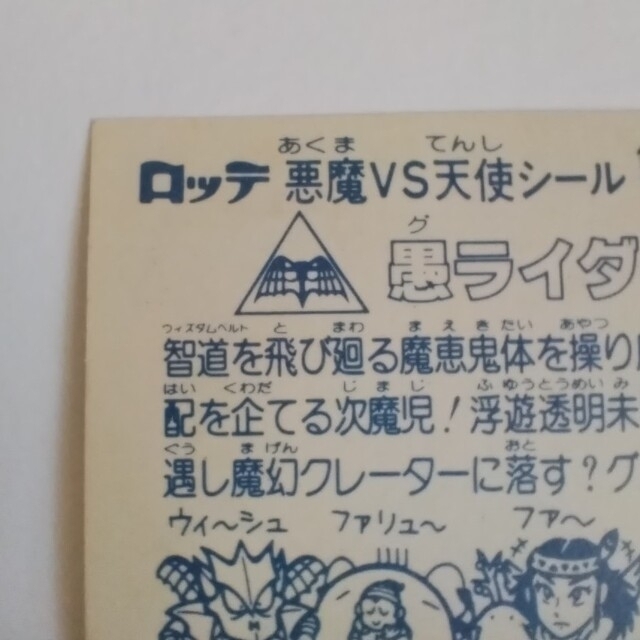 ビックリマンシール アイス版 愚ライダ鬼 www.krzysztofbialy.com