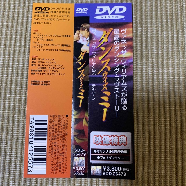 DVD.ダンスゥィｽﾞミー(ヴァネッサ・ウィリアムズ) エンタメ/ホビーのDVD/ブルーレイ(外国映画)の商品写真