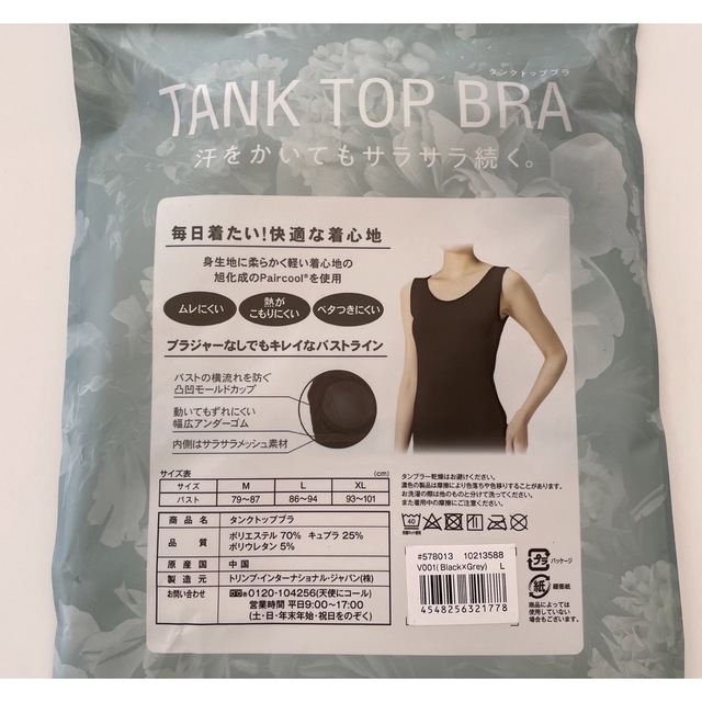 トリンプ タンクトップブラ Mサイズ | adcmed.com