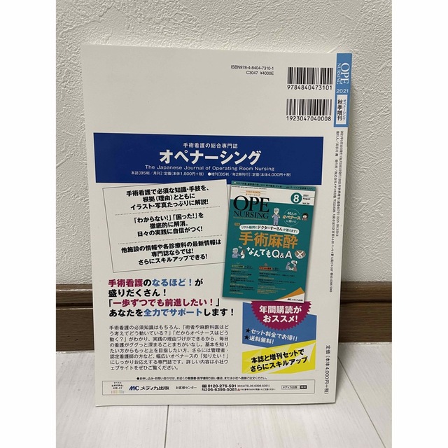 麻酔看護〜ぜんぶ見せパーフェクトbook〜 エンタメ/ホビーの本(健康/医学)の商品写真