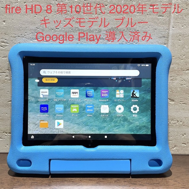 ANDROID - Amazon fire HD 8 第10世代 キッズモデル ブルー 中古品の ...