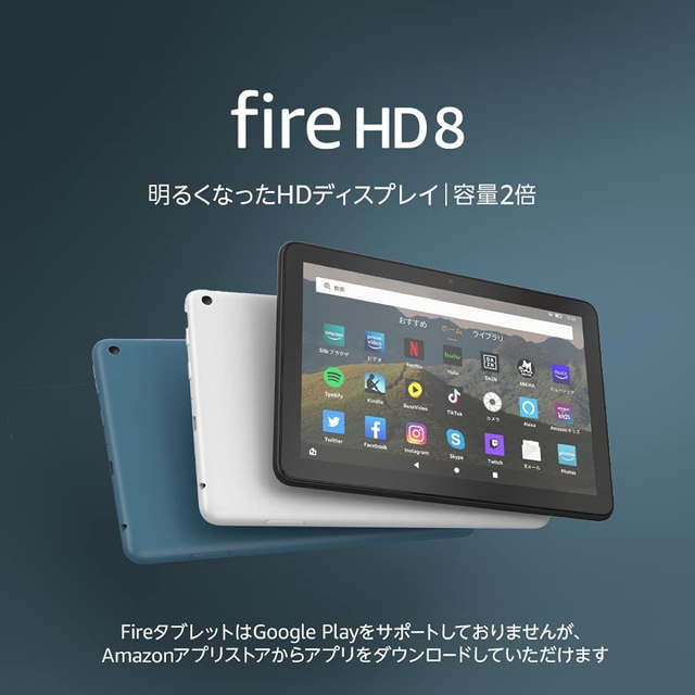Fire HD 8 キッズモデル　8インチ　ブルー