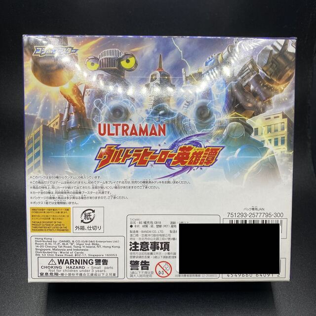 ウルトラヒーロー英雄譚 未開封BOX 1